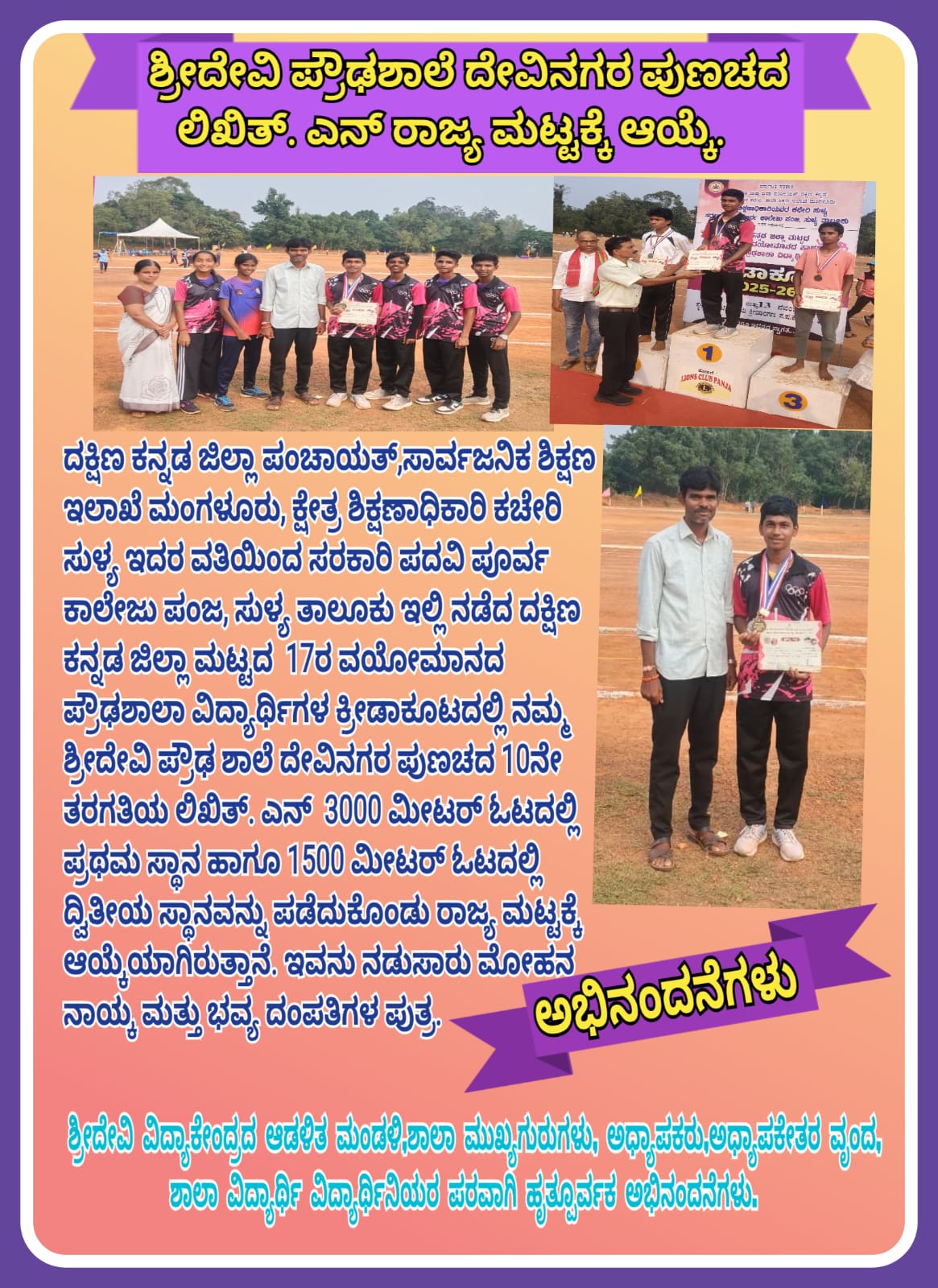 Sri Devi High School, Punacha, D.K.