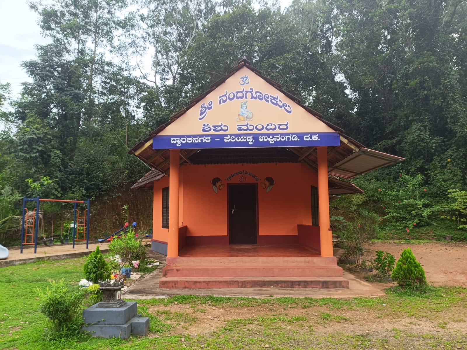 Sri Nandagokula Shishumandira, Periyadka, D.K.